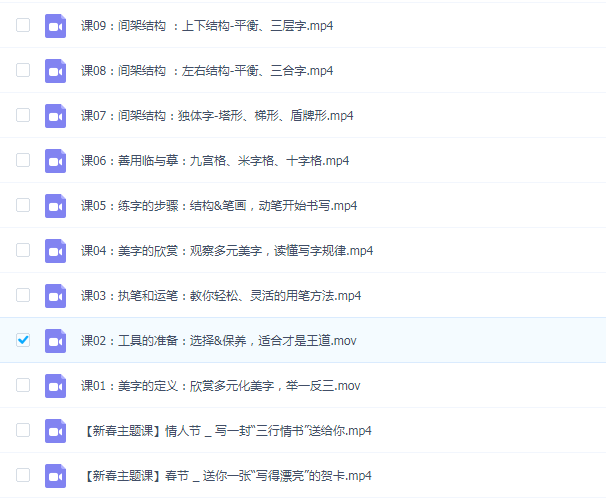 台湾硬笔书法冠军叶晔每天15分钟，3周写出一手漂亮字完结百度网盘下载